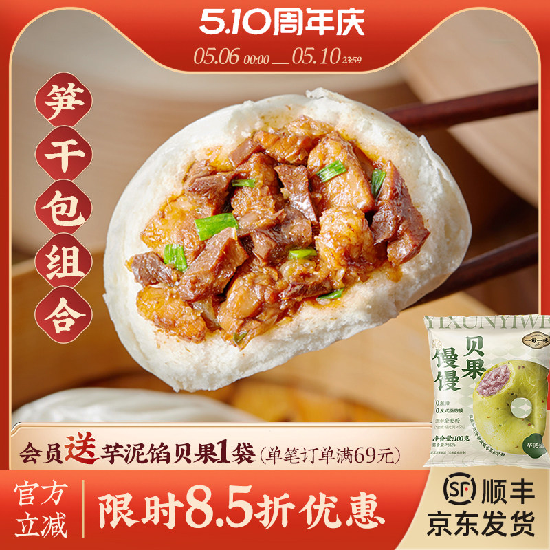 【一旬一味】笋干肉丁包早餐速冻方便速食松软面皮可微波炉组合装