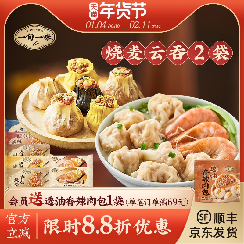 【一旬一味】糯米烧麦烧卖速食速冻海鲜港式云吞方便早餐 2袋组合,粮油调味/速食/干货/烘焙,烧麦/烧卖,淘宝优惠券,粉丝福利购,淘宝优惠卷