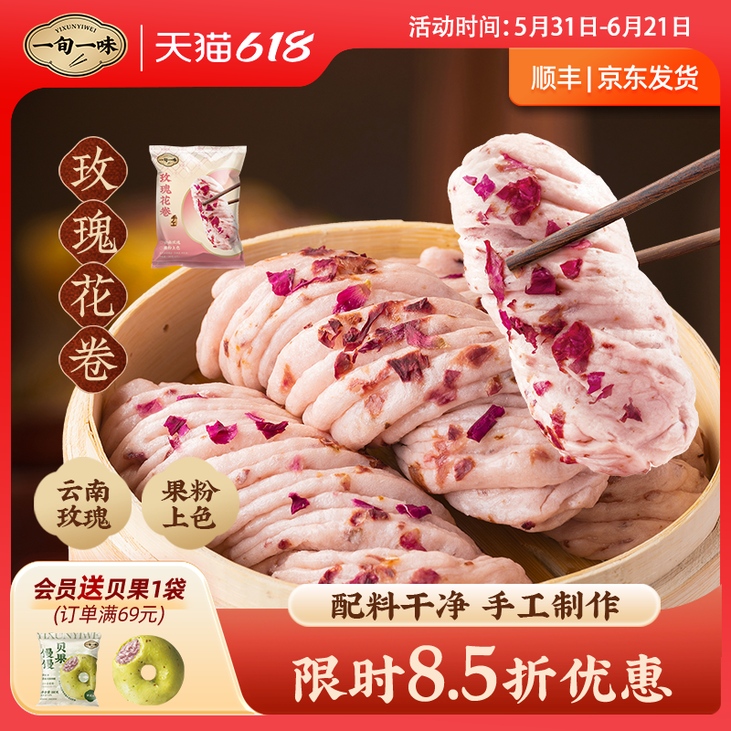 【一旬一味】玫瑰花卷速冻面点手工早餐广西红糖红枣花卷 组合装