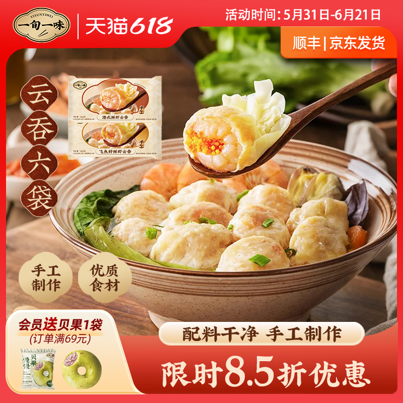 【一旬一味】冷冻速食营养方便早餐儿童夜宵手工海鲜云吞组合 6袋