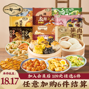 糯米燒麥速凍半成品餛飩云吞筍干包子燒餅花卷 任選6件 109元
