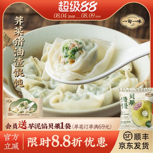 【一旬一味】荠菜猪肉渣馄饨速冻混沌早餐薄皮速食手工大馄饨组合