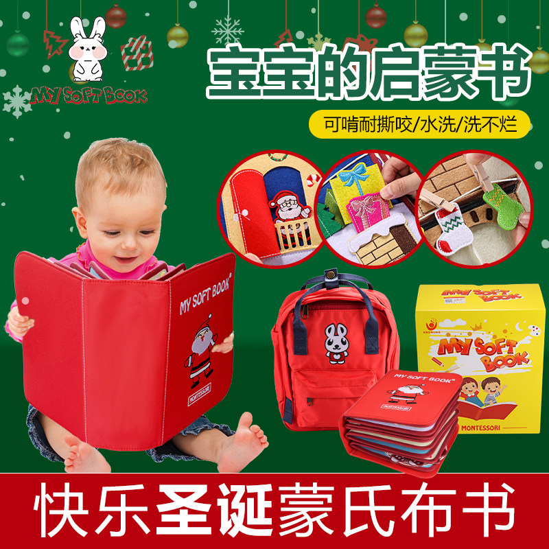 MySofuBook蒙特梭利宝宝早教布书圣诞款婴儿撕不烂启蒙益智土豪书