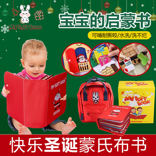 MySofuBook蒙特梭利宝宝早教布书圣诞款婴儿撕不烂启蒙益智土豪书