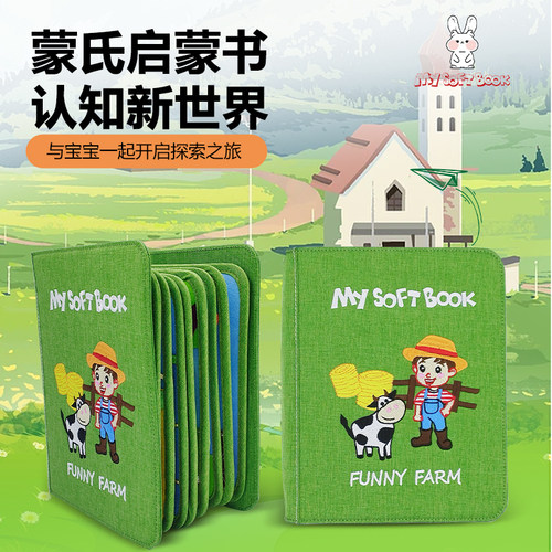 mysofubook农场款蒙特梭利早教布书益智启蒙婴儿可咬撕不烂土豪书