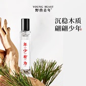 野兽青年「年少有为」木质香水清新淡香男女士持久15ml临期
