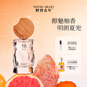 新年礼物 野兽青年「柚子茶」香水柑橘香调清新淡香水50ml