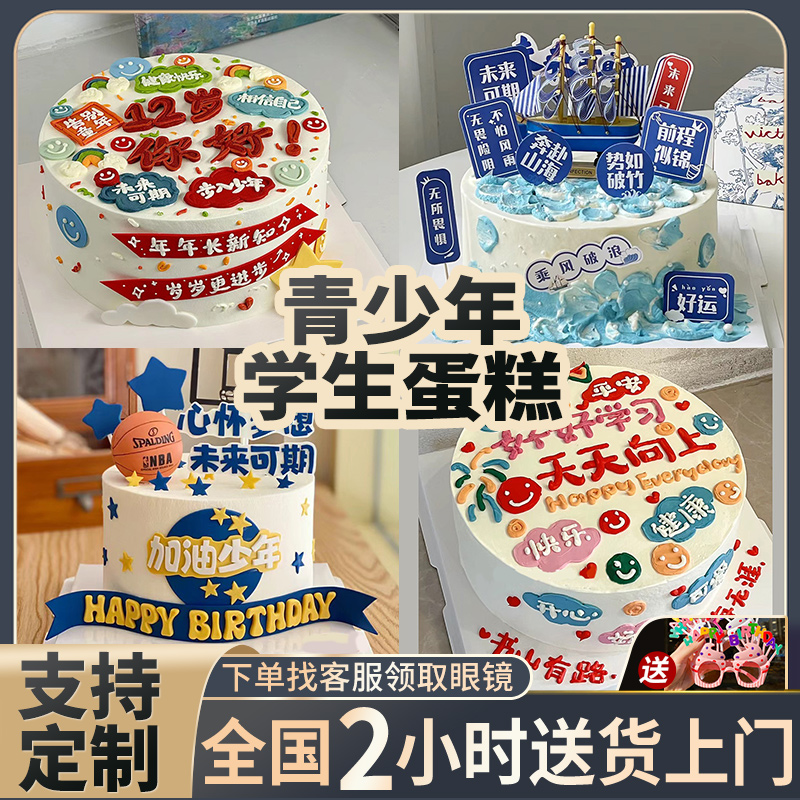 中小学生生日蛋糕全国同城配送