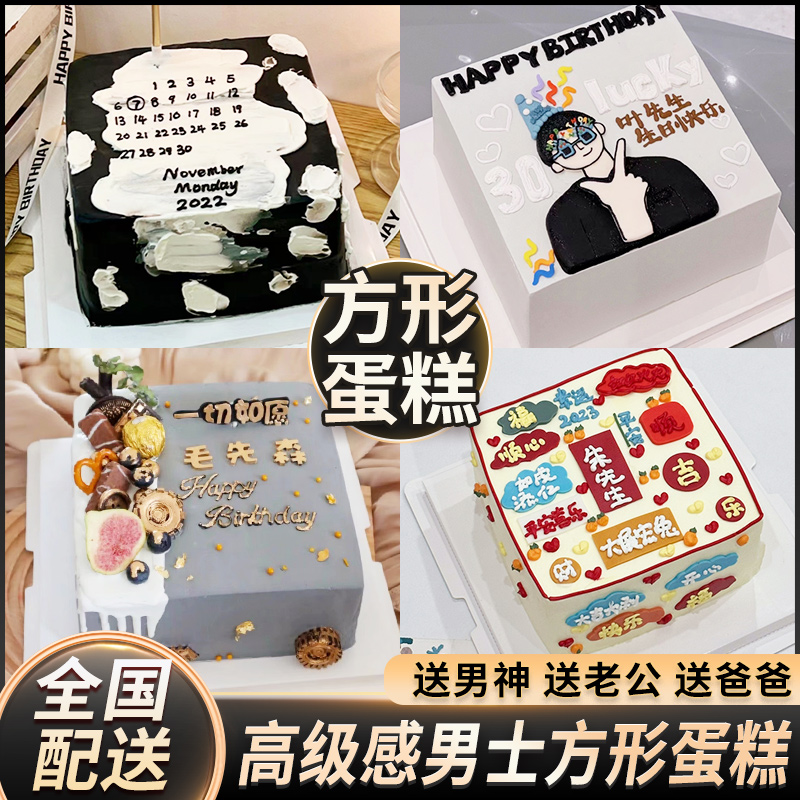 方形男士生日蛋糕全国同城配送
