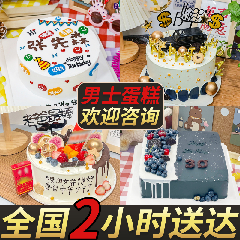 网红定制男士蛋糕全国同城配送爸