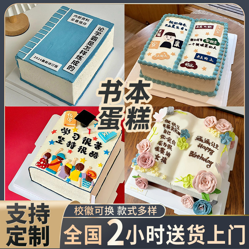 书本造型蛋糕生日蛋糕定制通讯录学生儿童男女孩北京全国同城配送