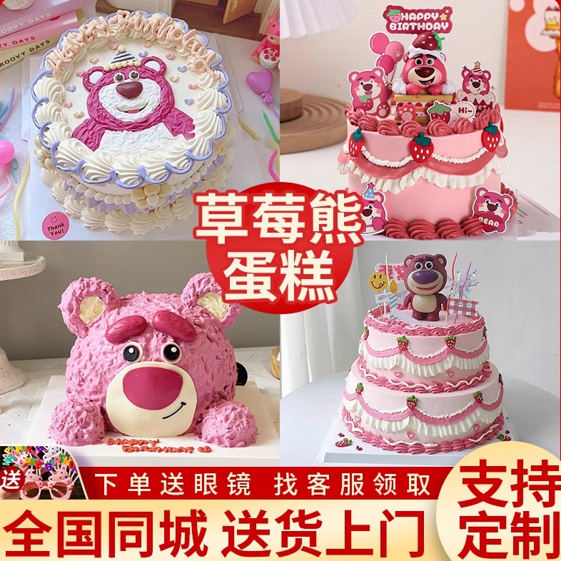 草莓熊蛋糕生日蛋糕定制男女儿童周岁上海北京广州全国同城配送