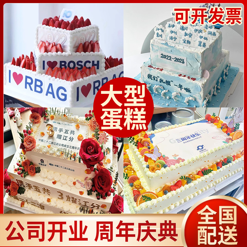 双层企业生日蛋糕全国同城配送