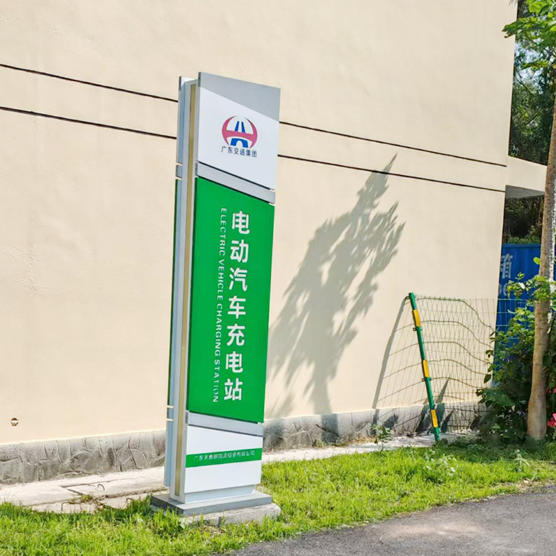 充电站广告灯箱户外不锈钢广告牌