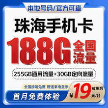 广东珠海移动花卡手机流量卡电话卡低月租套餐4G上网大王卡无漫游