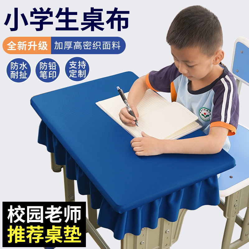 课桌套罩学校长方形防水印名字