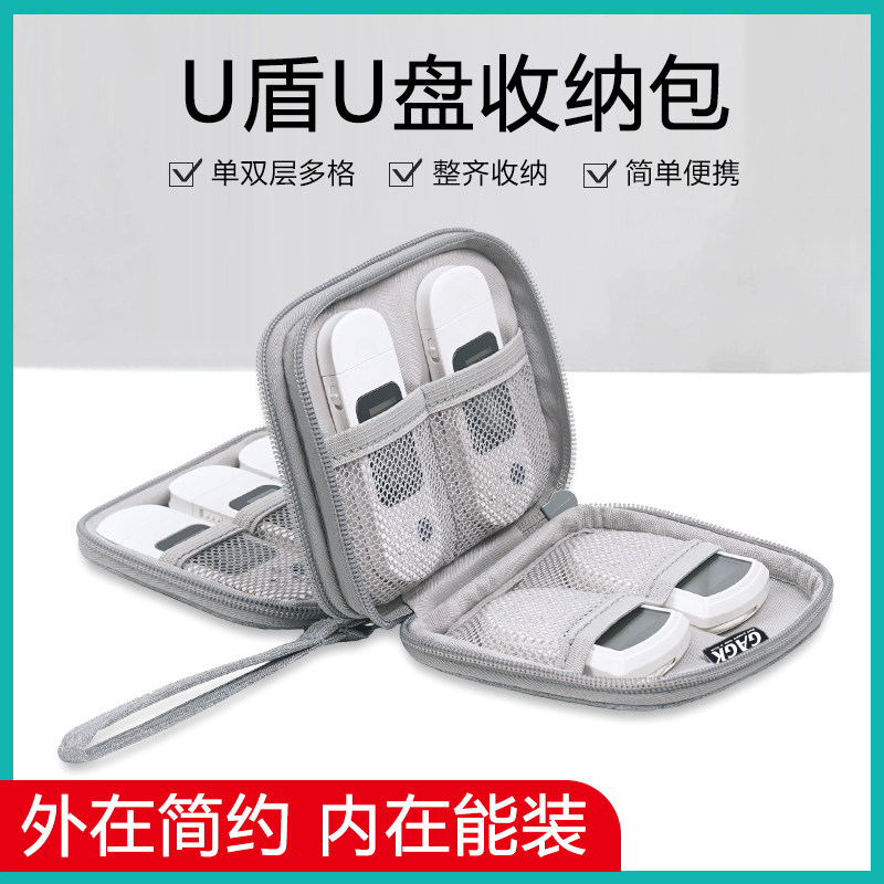 包u盘袋子整理盒优盘ukey收纳袋
