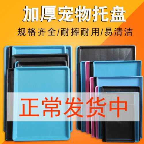爆品宠物狗笼子托盘接盘塑料加厚鸟笼接粪盘狗厕所鸡笼底盘兔笼便