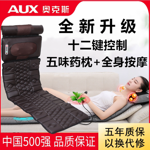 奥克斯按摩床垫颈椎热敷全身