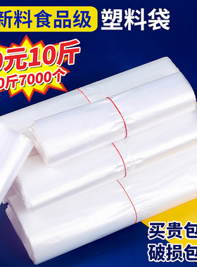 塑料袋食品袋手提白色商用透明批发打包袋方便袋一次性袋子按斤批