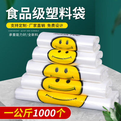 笑脸一次性透明塑料袋定制食品袋商用打包带背心购物方便手提袋子