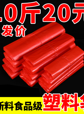 红色塑料袋食品袋大号一次性方便袋背心手提打包袋商用胶购物袋子