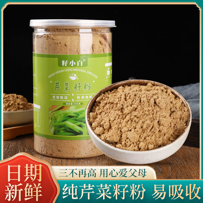 芹菜籽粉芹菜子原粉500克芹菜种子泡水喝食用芹菜粉稳压西芹籽粉