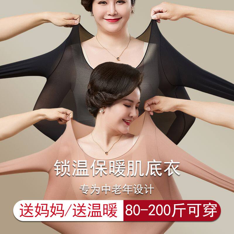 中年妈妈200斤美肤衣保暖