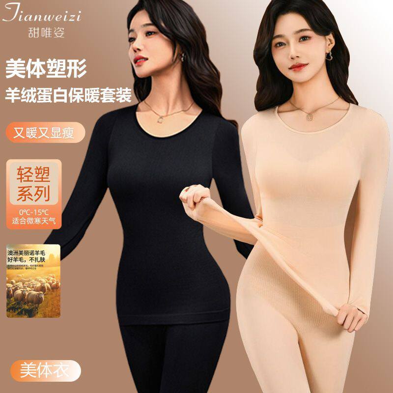 肌底美肤衣保暖套装秋冬