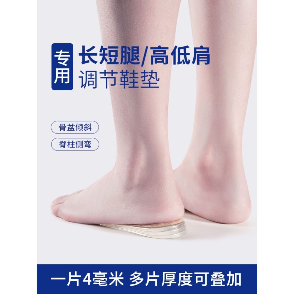 日本长短腿矫正鞋垫高低脚补高脊柱侧弯骨盆前倾高低肩调节下肢不