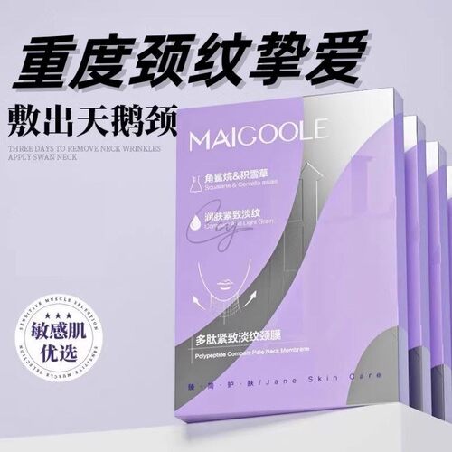 多肽颈膜贴提拉紧致抗皱淡化颈纹贴补水保湿修护脖子颈部面膜Z