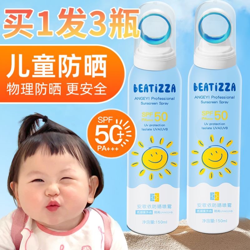 夏季儿童防晒霜喷雾宝宝幼婴儿男女学生大人通用专用户外物理防晒