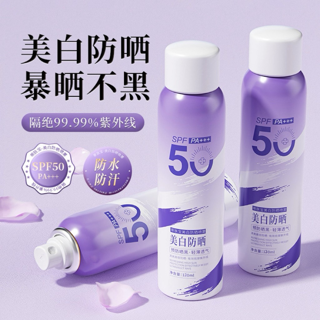 【官方正品】美白防晒喷雾SPF50PA+++水光透亮轻薄不黏腻
