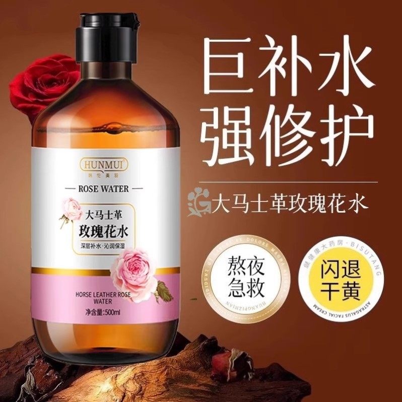 大马士革玫瑰花水精华水天然大瓶爽肤水湿敷补水保湿提亮官方正品
