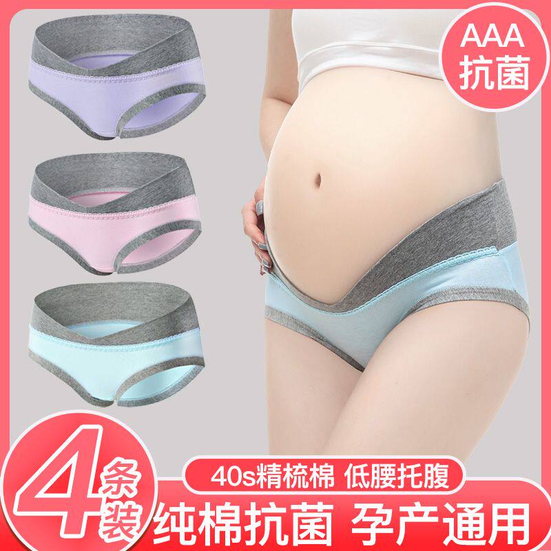 孕妇内裤纯棉低腰托腹裤