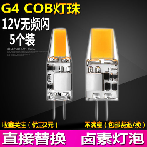 G4灯珠LED插脚灯泡暖白光无频闪