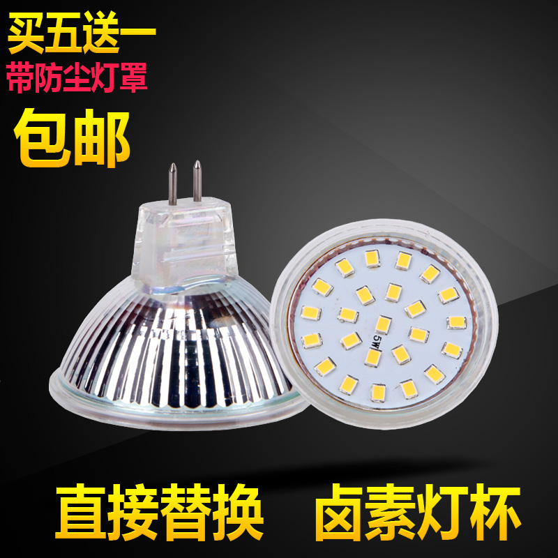 led灯杯mr11 低压12v射灯杯MR16插脚220V GU10节能灯泡替代卤素灯