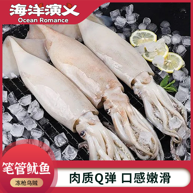 海洋演义笔管鱿鱼300g/包*8包