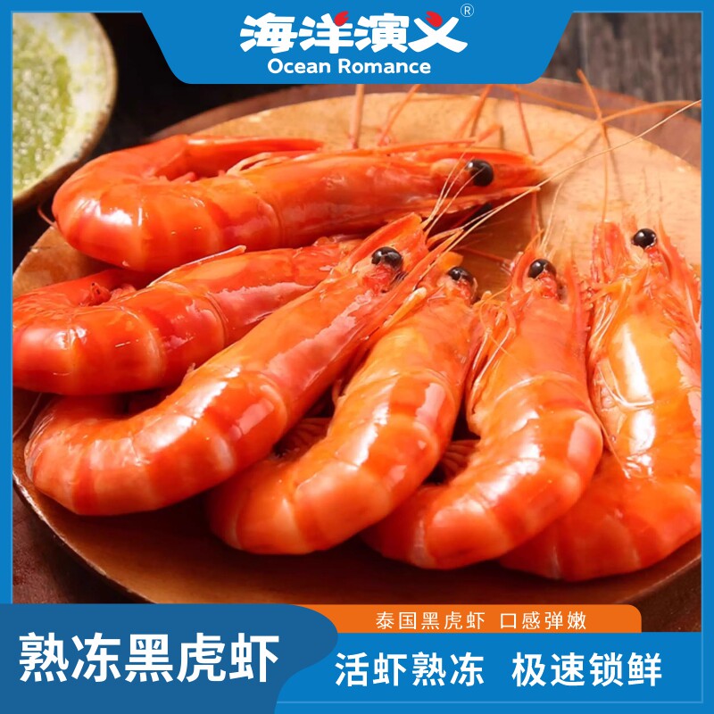 海洋演义熟冻黑虎虾850g/盒