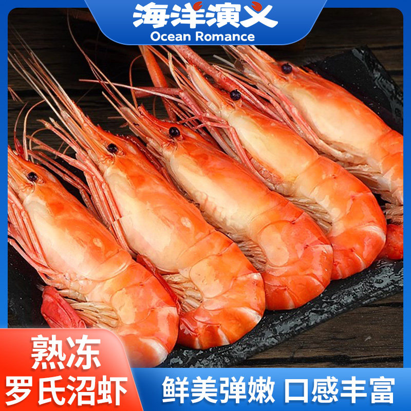 海洋演义熟冻罗氏沼虾1KG/盒