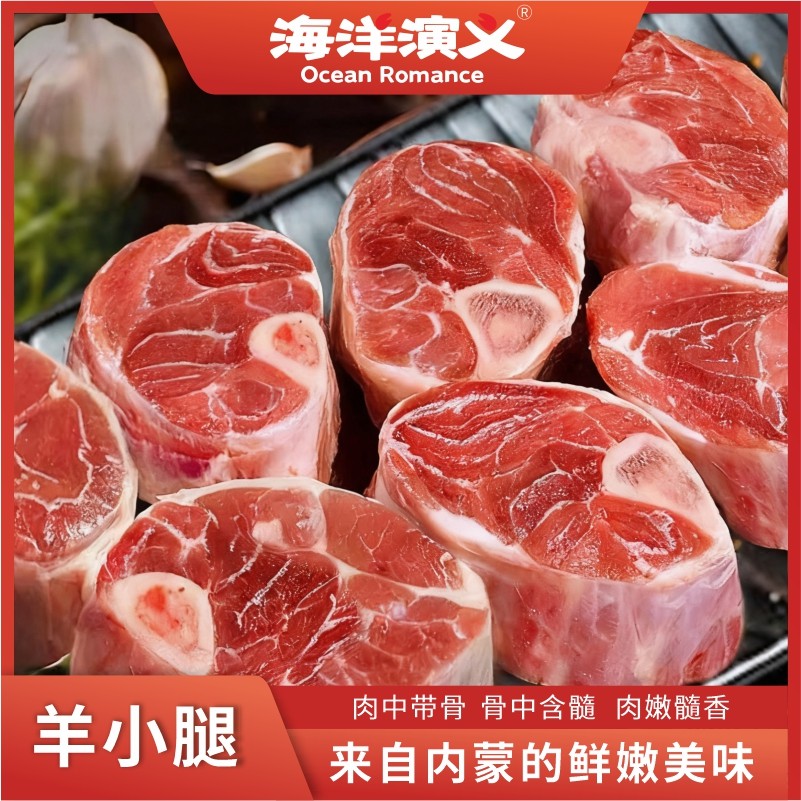 海洋演义羊小腿1.25kg/包*2包,水产肉类/新鲜蔬果/熟食,生羊腿,淘宝优惠券,粉丝福利购,淘宝优惠卷