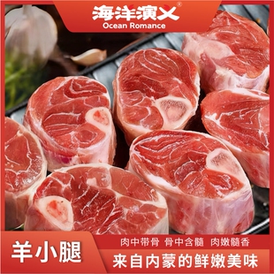海洋演义羊小腿1.25kg 2包 包