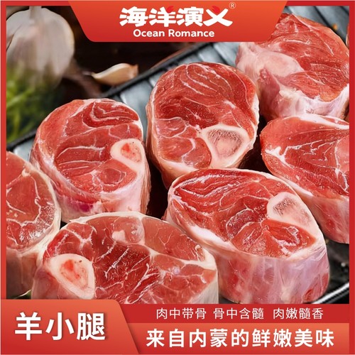 海洋演义羊小腿1.25kg/包*2包
