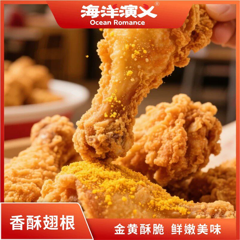海洋演义香酥翅根360g/包*7包
