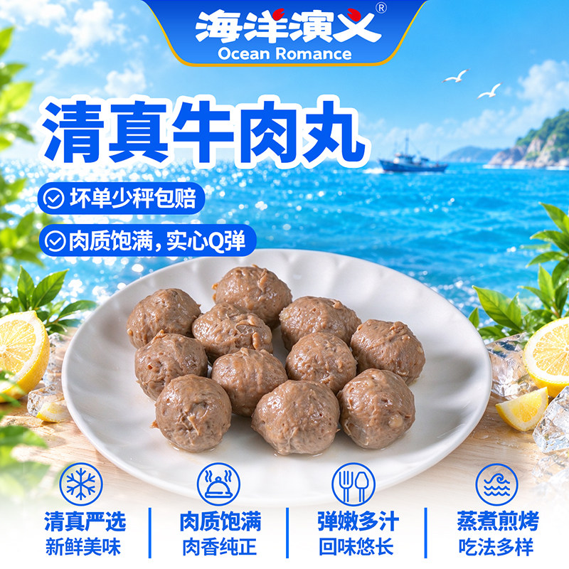 海洋演义清真牛肉丸200g/袋*8袋