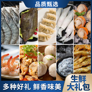 海洋演义 生鲜大礼包（10种商品）