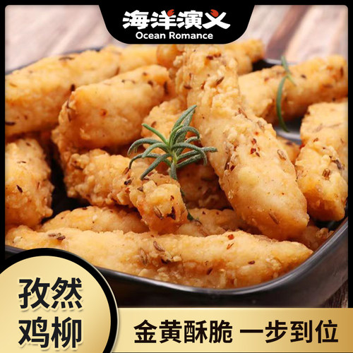 海洋演义孜然鸡柳260g/包*10包
