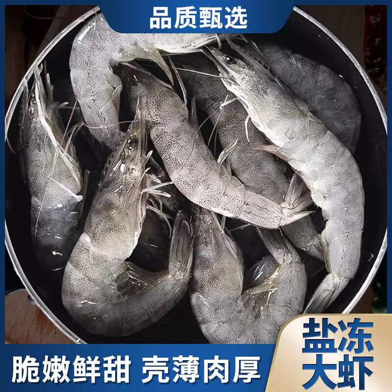 海洋演义 盐冻大虾3.3斤多规格厄瓜多尔南美白虾2030/4050海水虾