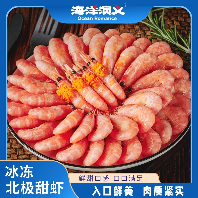 海洋演义冰冻北极甜虾（90-120+）头籽1.5kg/盒（6成头籽）