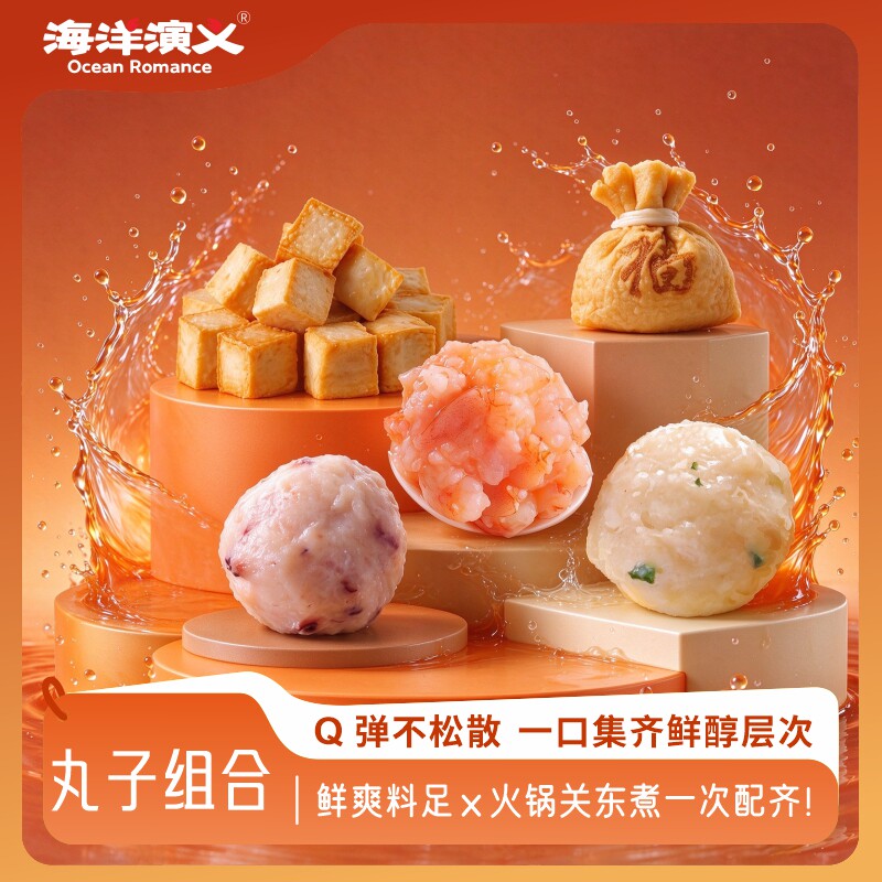 海洋演义丸子组合套装